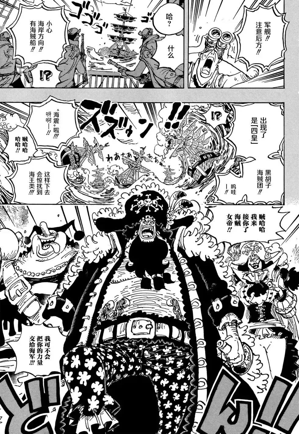 ONE PIECE航海王 单话 第1059话 第7页