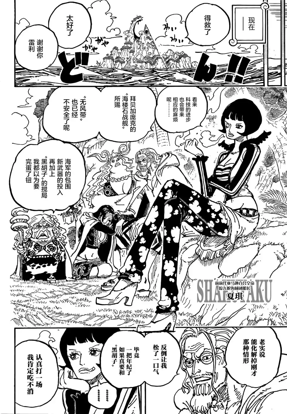 ONE PIECE航海王 单话 第1059话 第18页