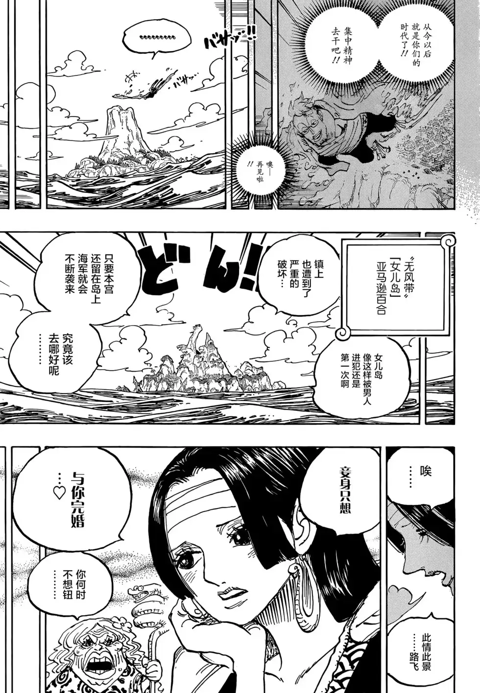 ONE PIECE航海王 单话 第1059话 第5页