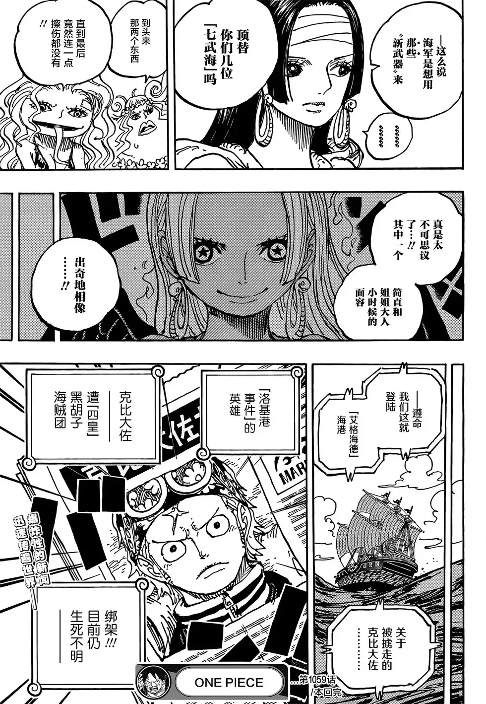 ONE PIECE航海王 单话 第1059话 第19页