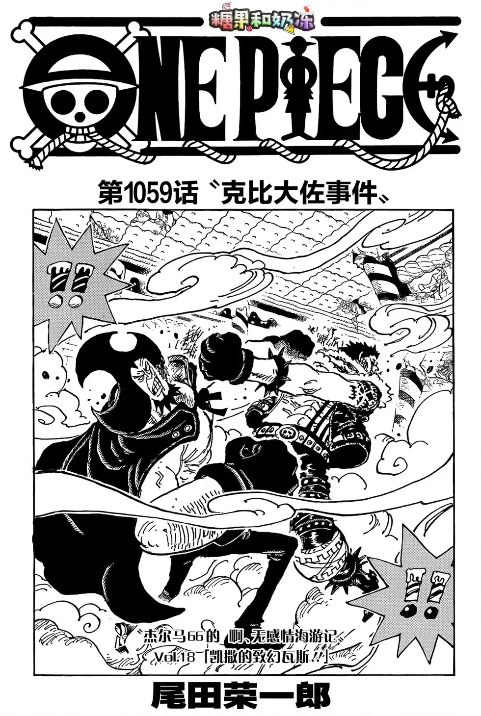 ONE PIECE航海王 单话 第1059话 第1页