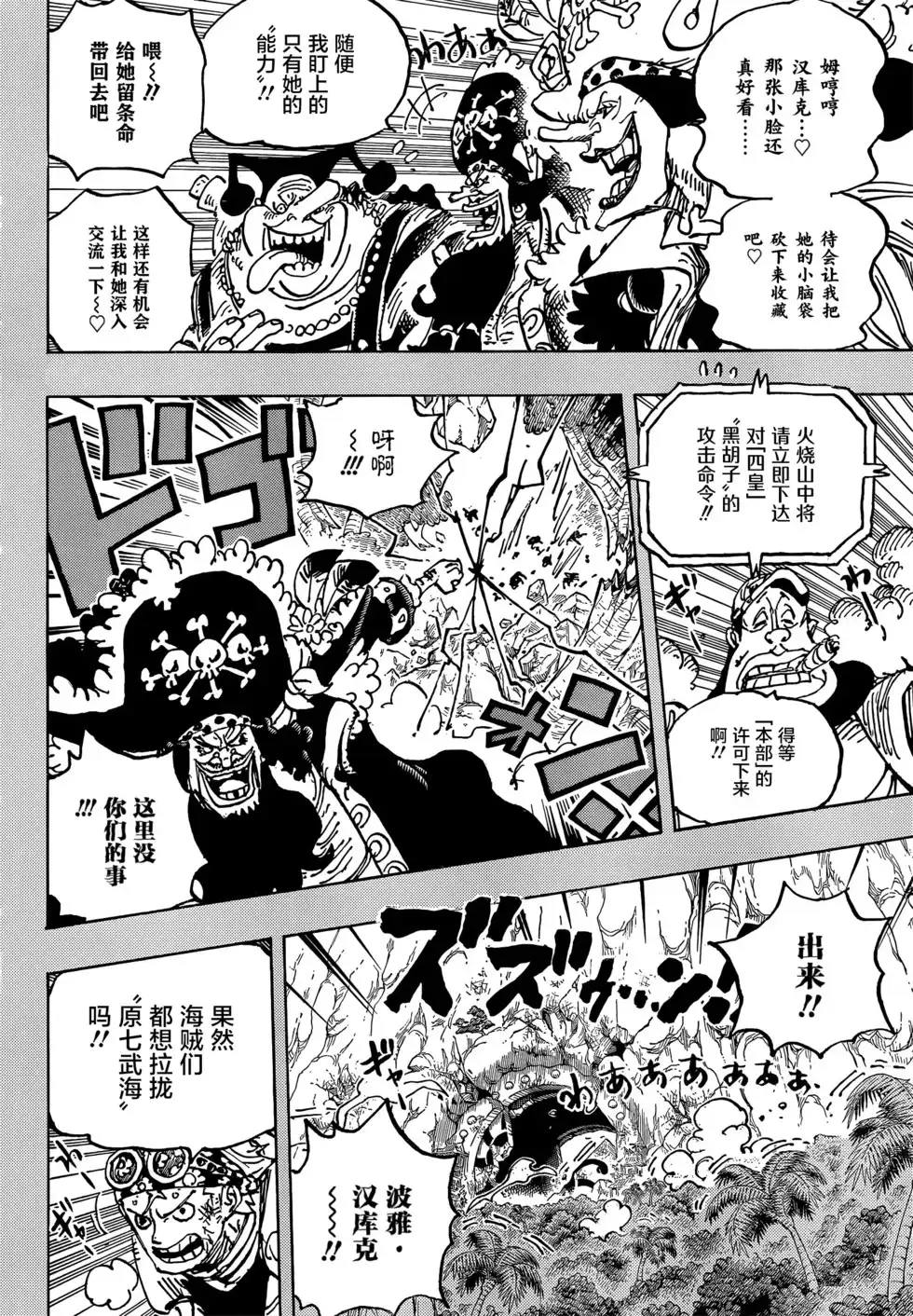 ONE PIECE航海王 单话 第1059话 第9页