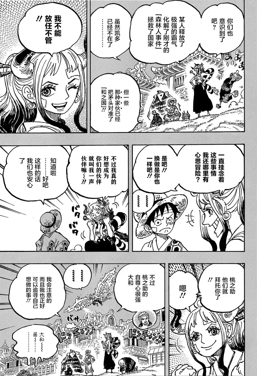 ONE PIECE航海王 单话 第1059话 第3页