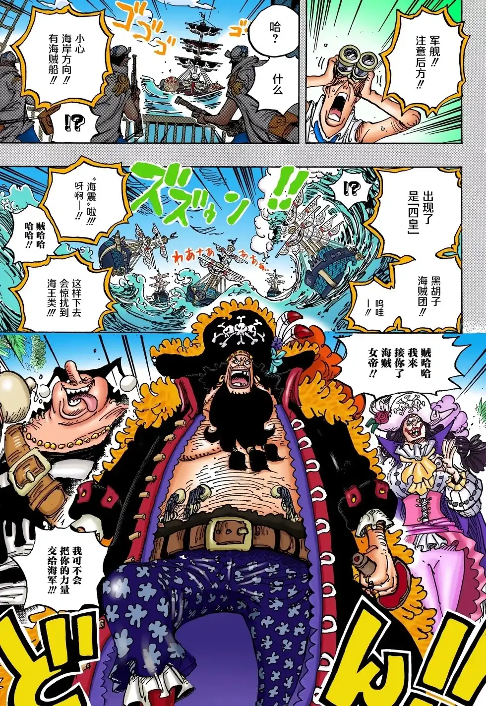ONE PIECE航海王 单话 第1059话 第8页