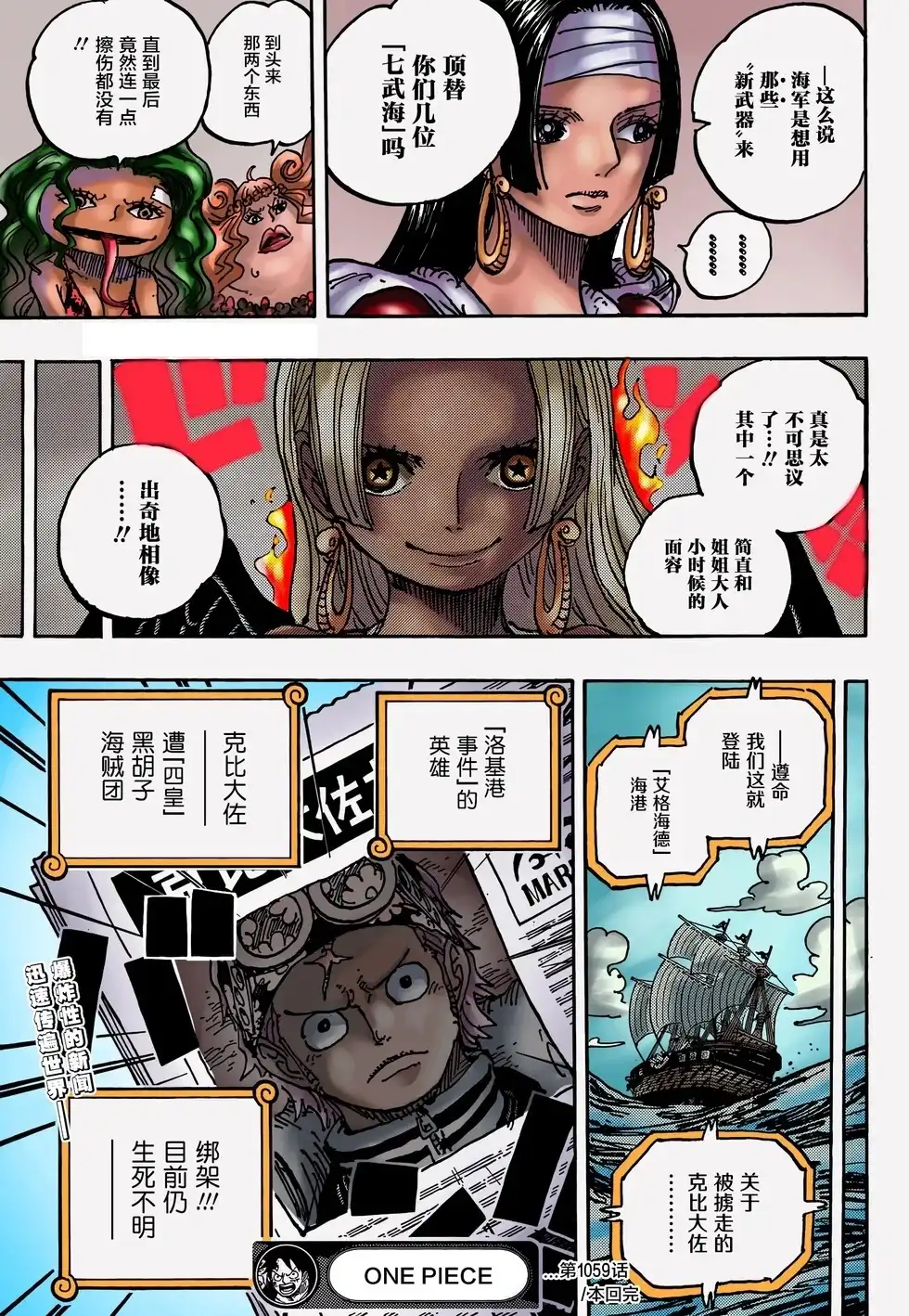 ONE PIECE航海王 单话 第1059话 第20页