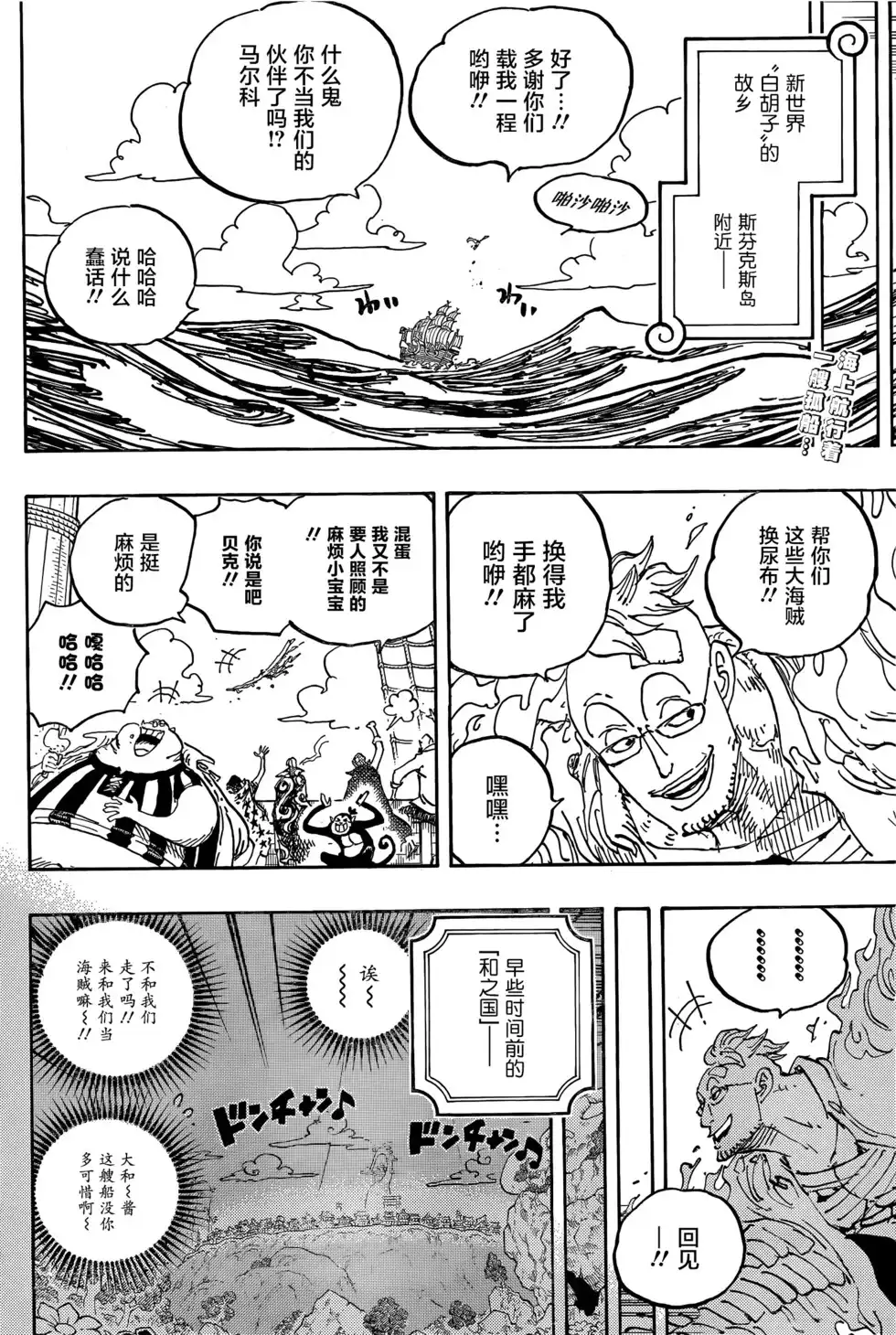 ONE PIECE航海王 单话 第1059话 第2页