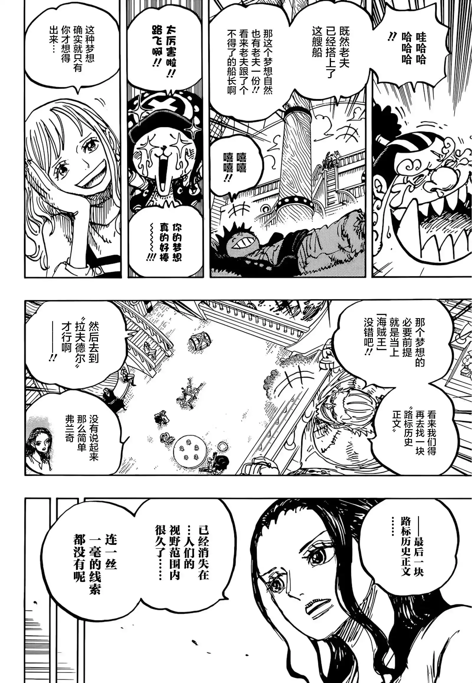 ONE PIECE航海王 单话 第1060话 第10页