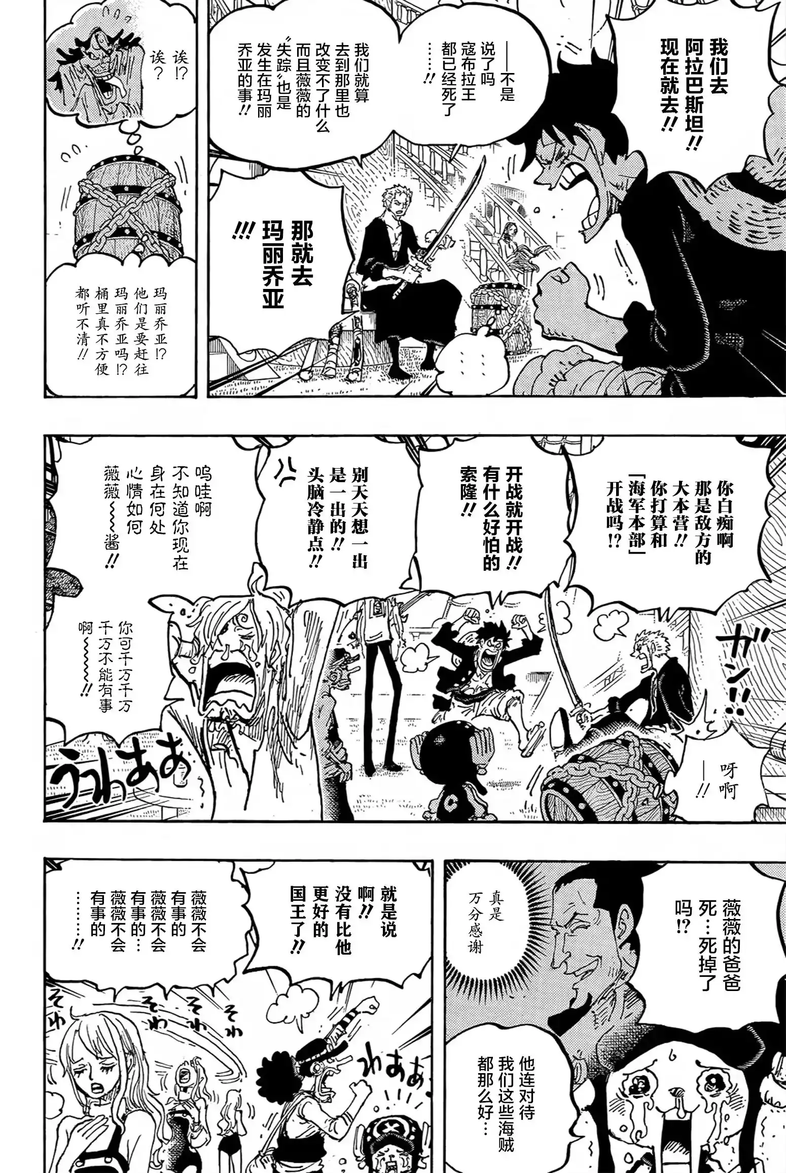 ONE PIECE航海王 单话 第1060话 第4页