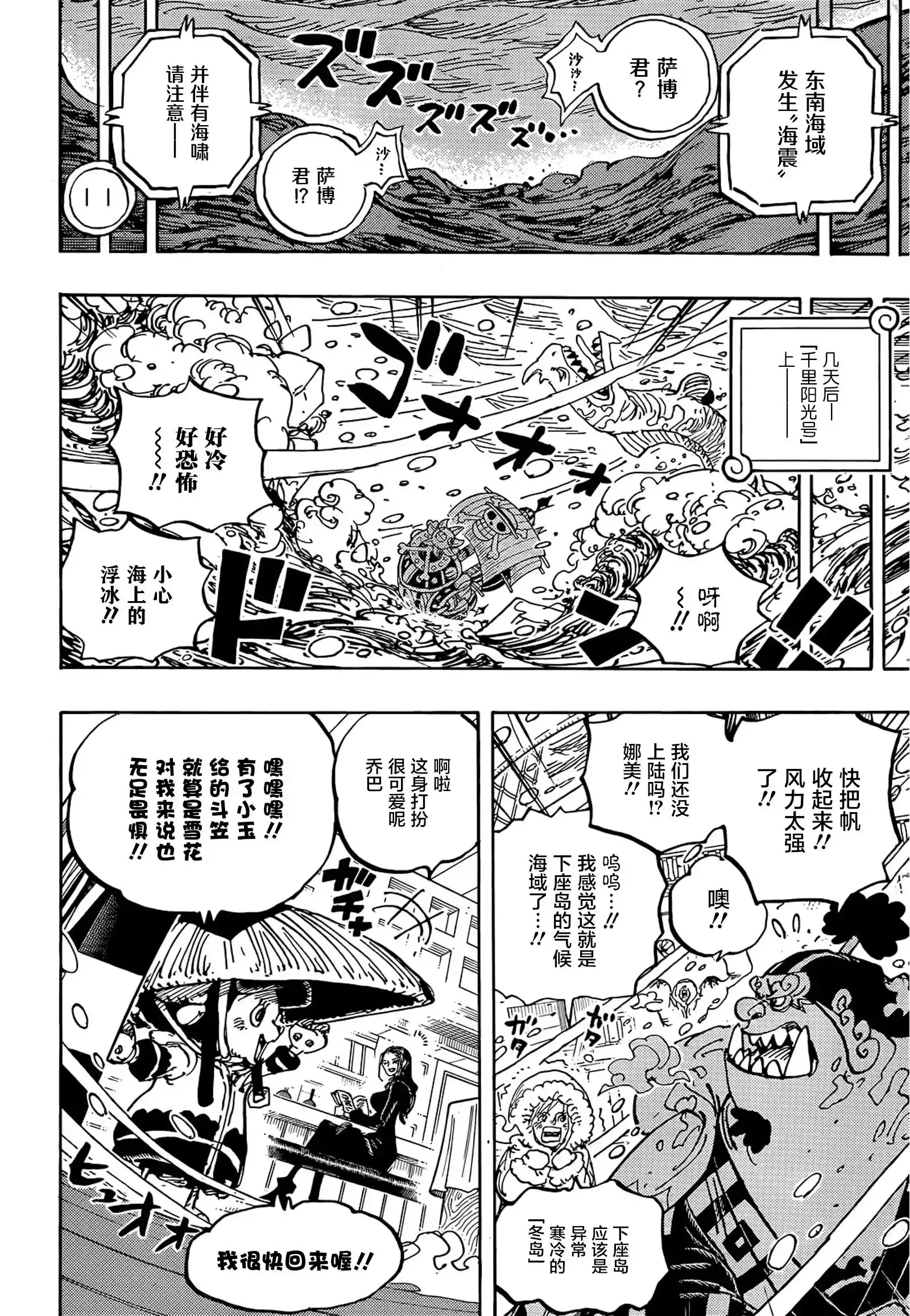 ONE PIECE航海王 单话 第1060话 第18页