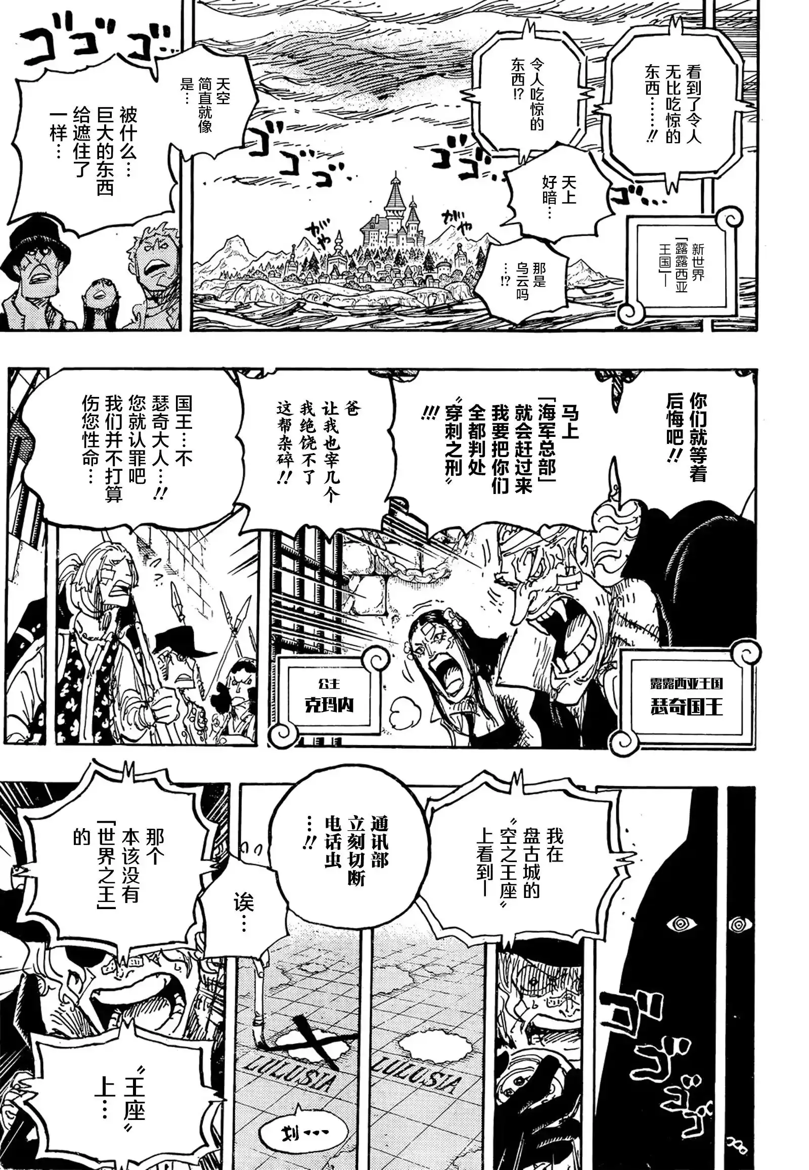 ONE PIECE航海王 单话 第1060话 第14页