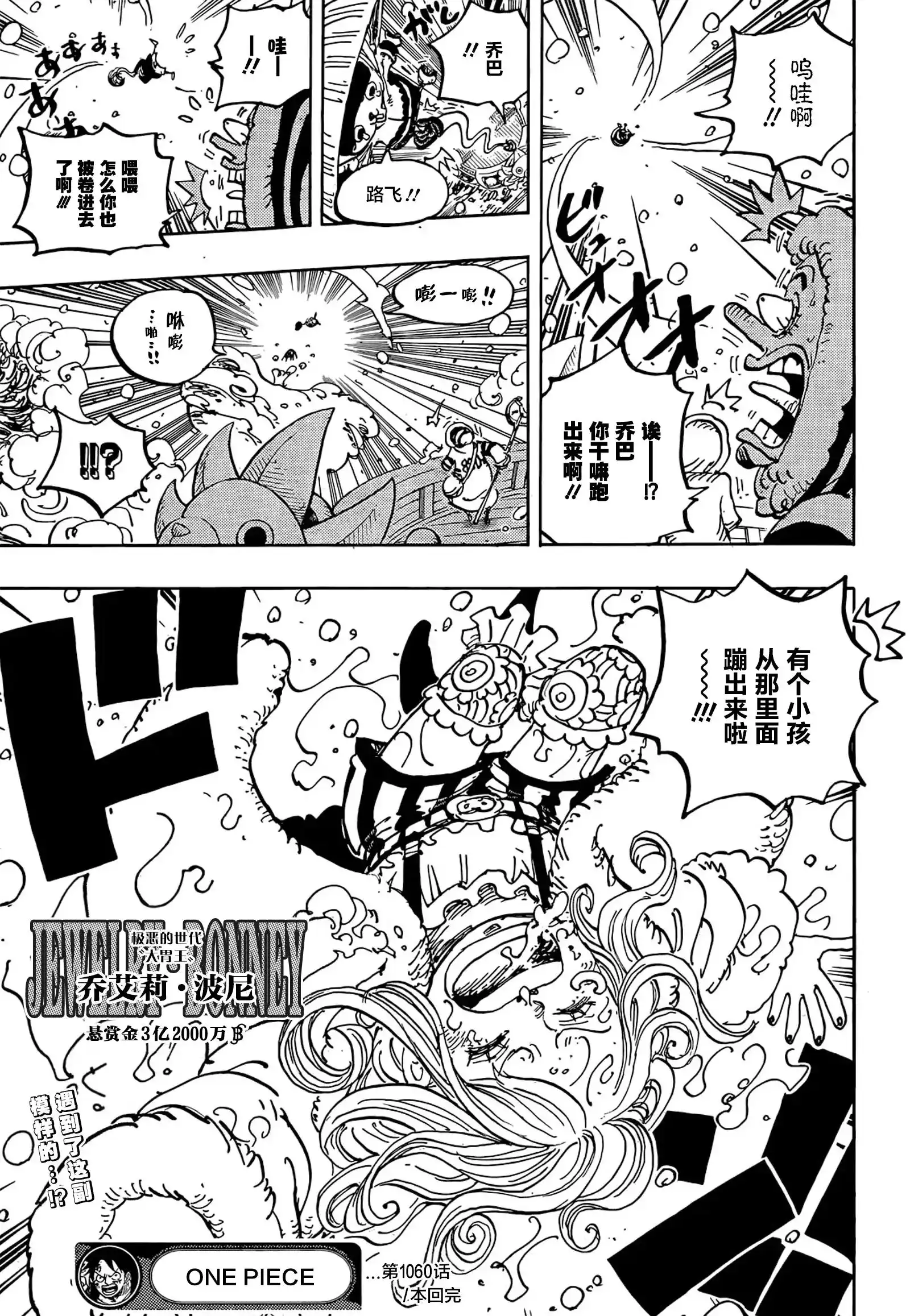 ONE PIECE航海王 单话 第1060话 第21页