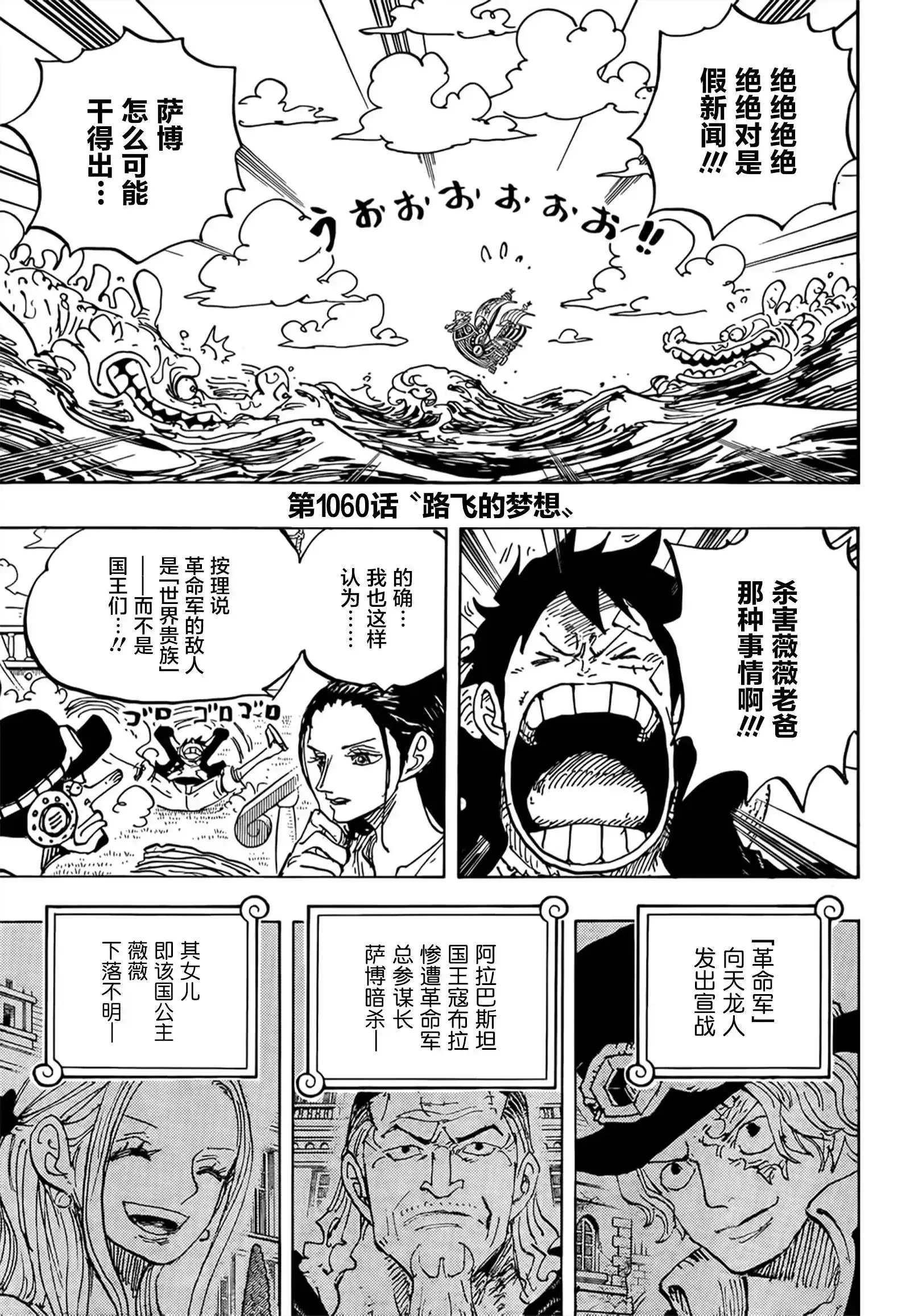 ONE PIECE航海王 单话 第1060话 第3页
