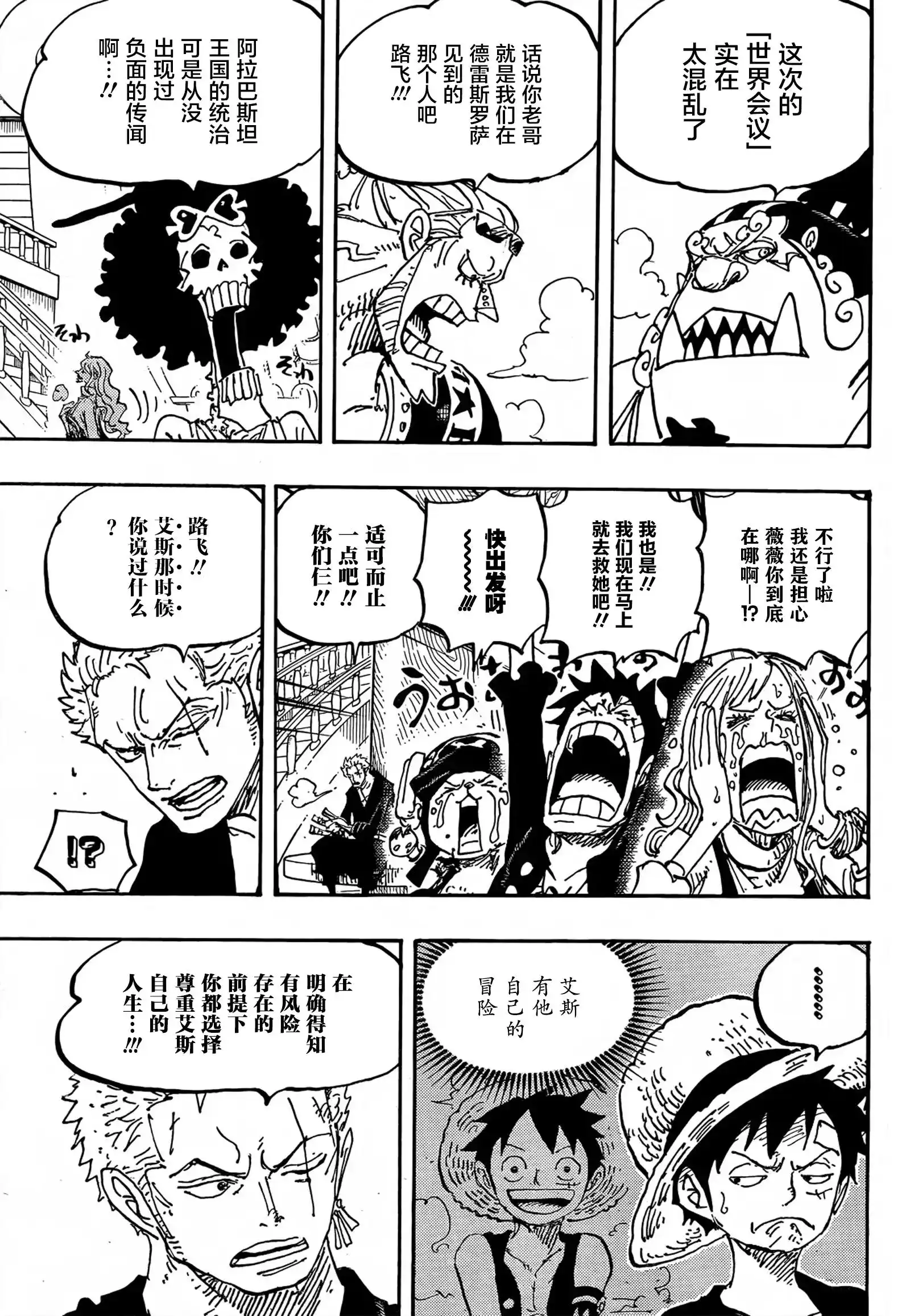 ONE PIECE航海王 单话 第1060话 第5页