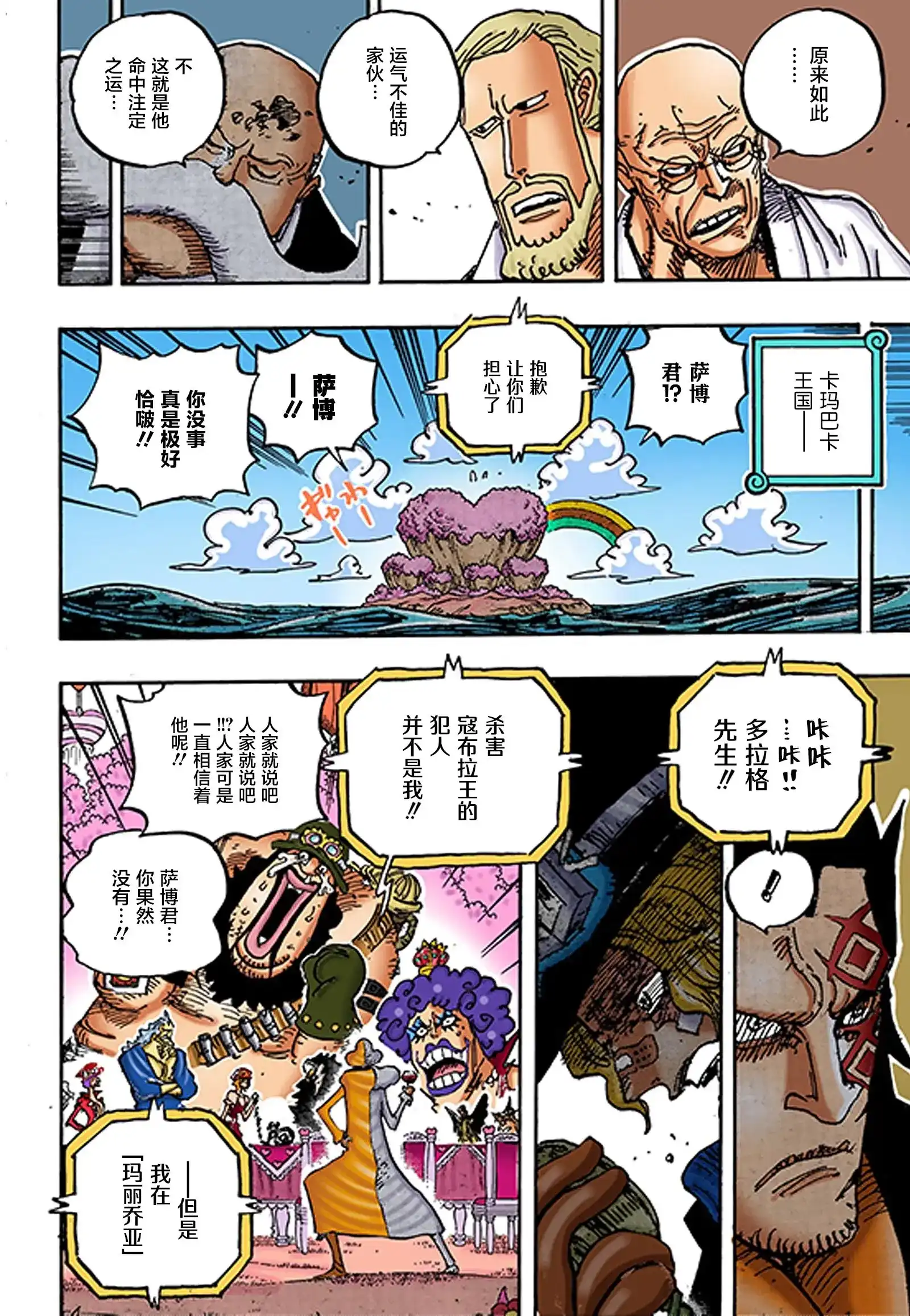 ONE PIECE航海王 单话 第1060话 第13页