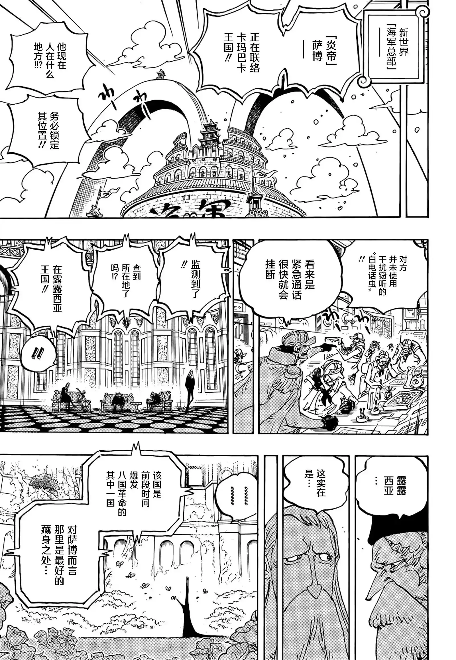 ONE PIECE航海王 单话 第1060话 第11页