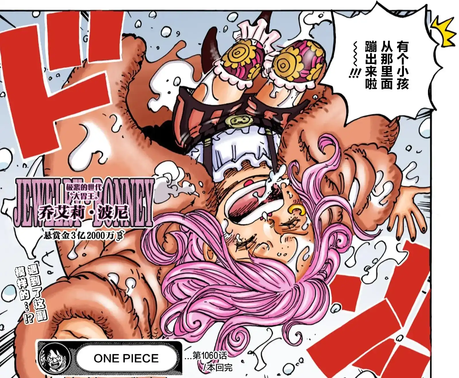 ONE PIECE航海王 单话 第1060话 第22页