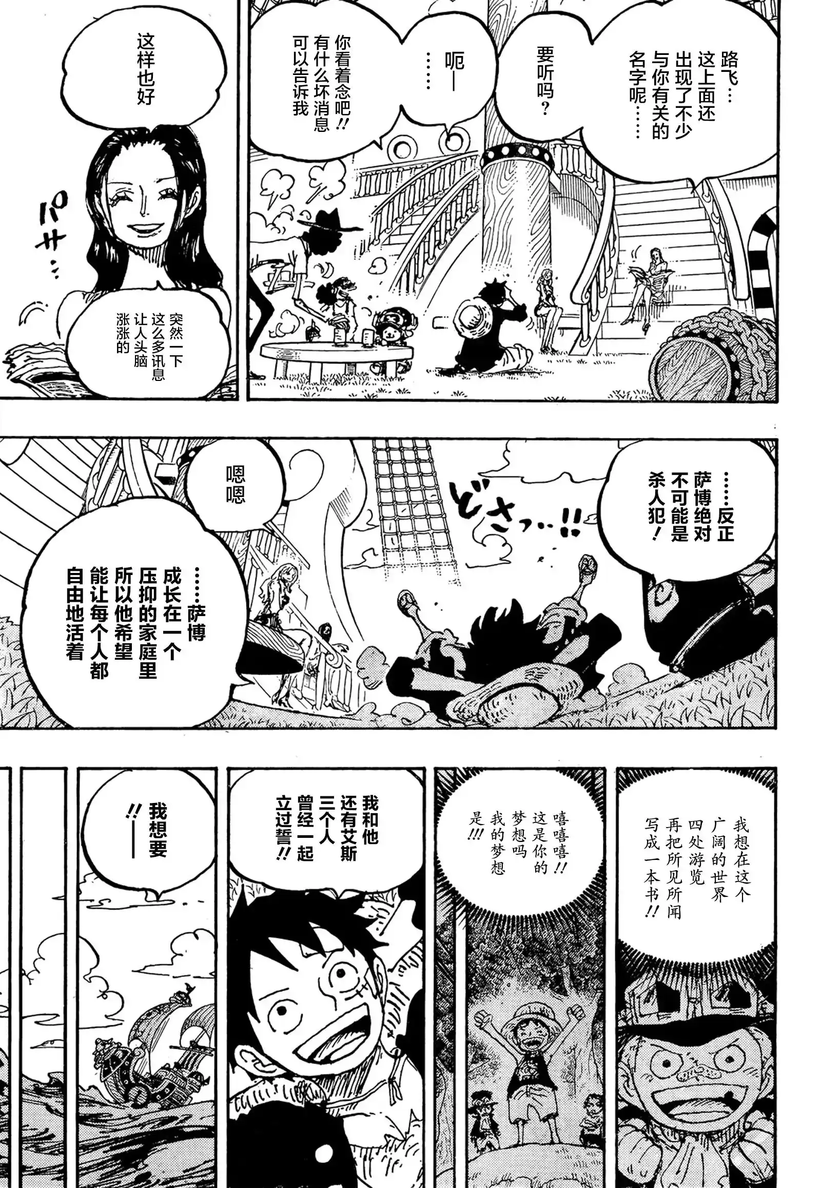ONE PIECE航海王 单话 第1060话 第7页