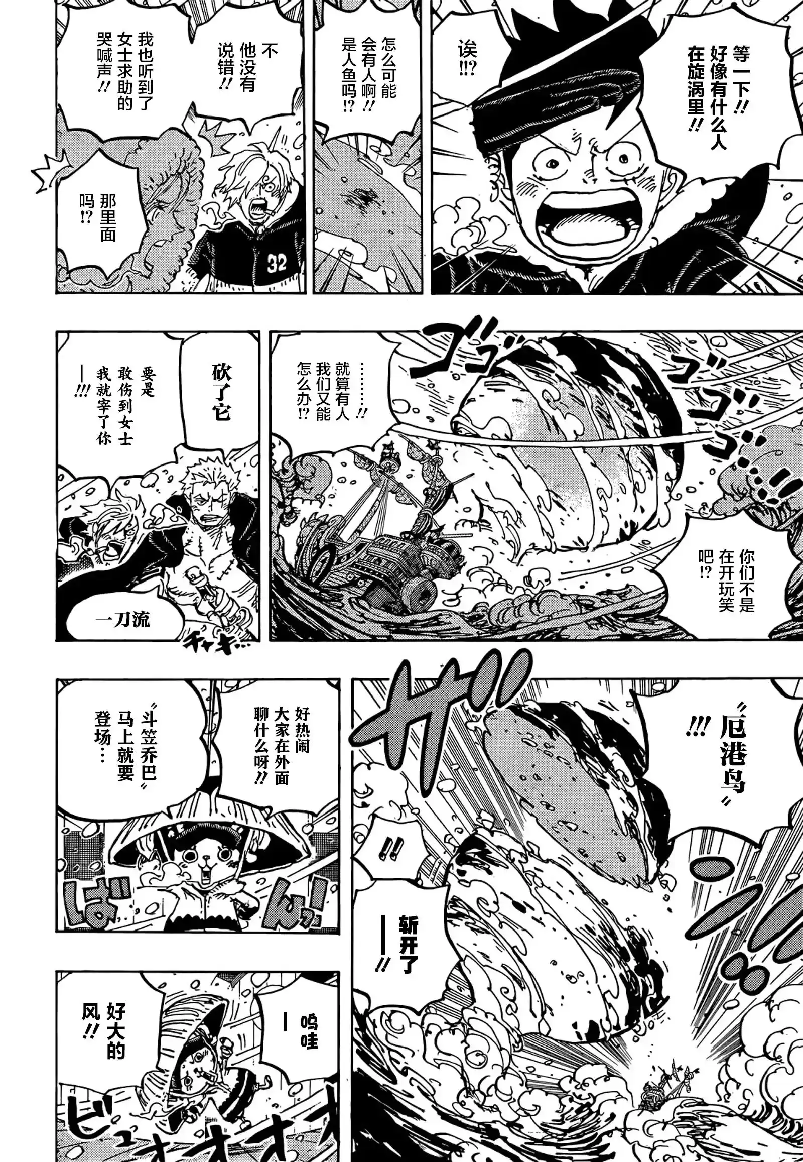 ONE PIECE航海王 单话 第1060话 第20页