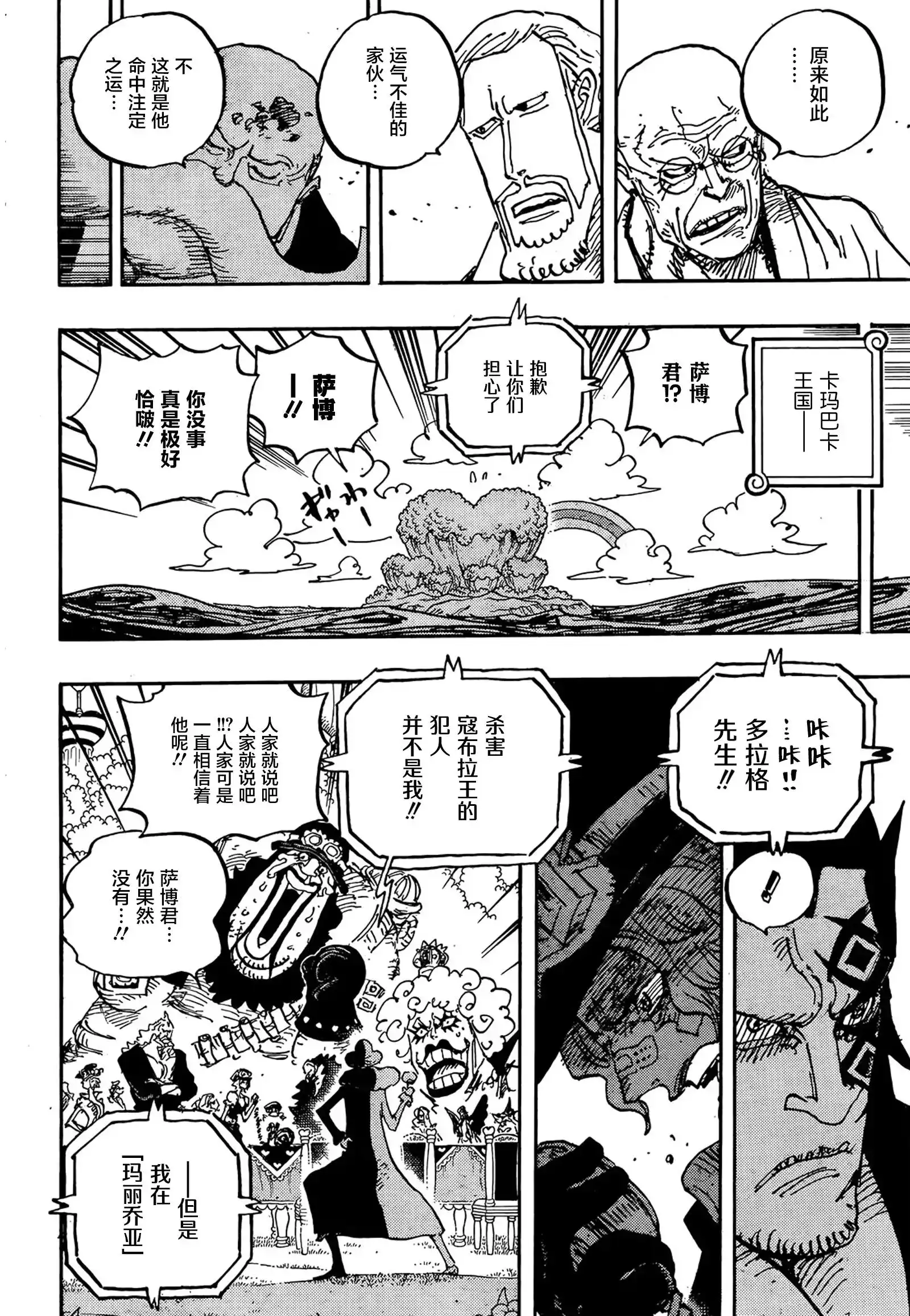 ONE PIECE航海王 单话 第1060话 第12页