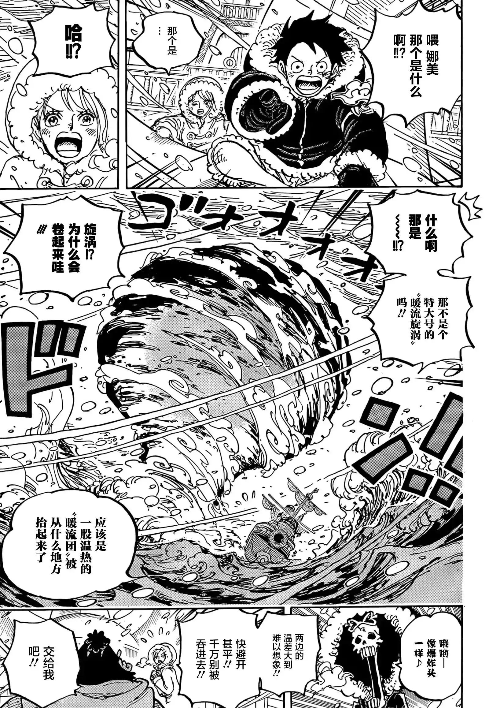 ONE PIECE航海王 单话 第1060话 第19页