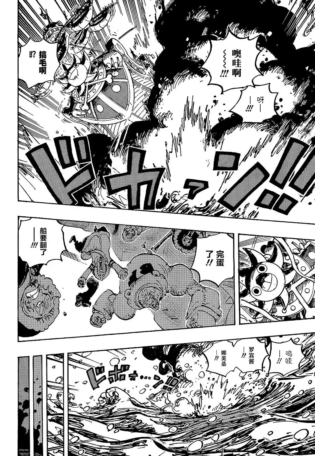 ONE PIECE航海王 单话 第1061话 第5页