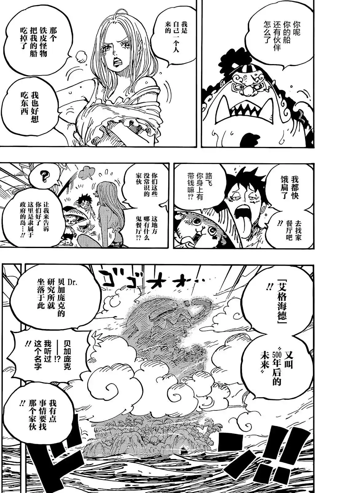 ONE PIECE航海王 单话 第1061话 第12页