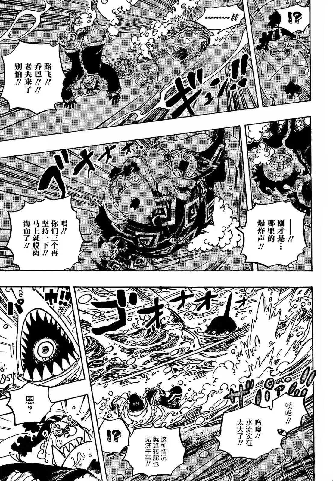 ONE PIECE航海王 单话 第1061话 第6页