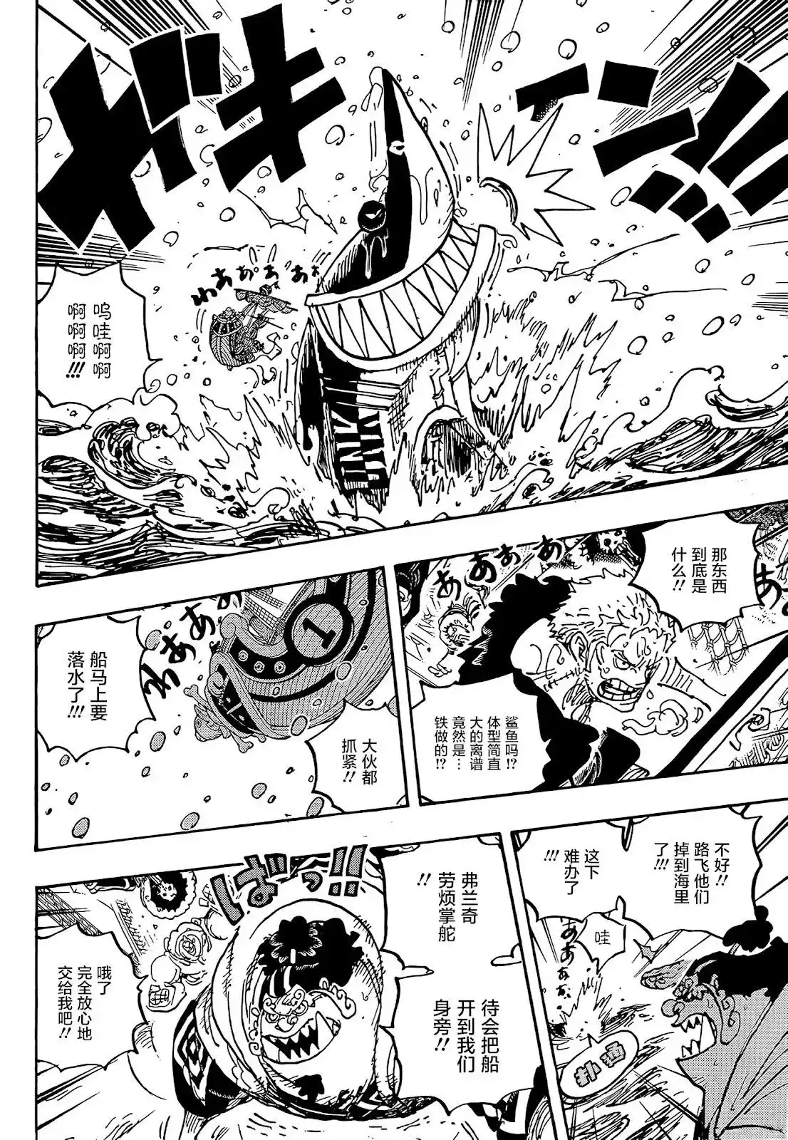 ONE PIECE航海王 单话 第1061话 第3页
