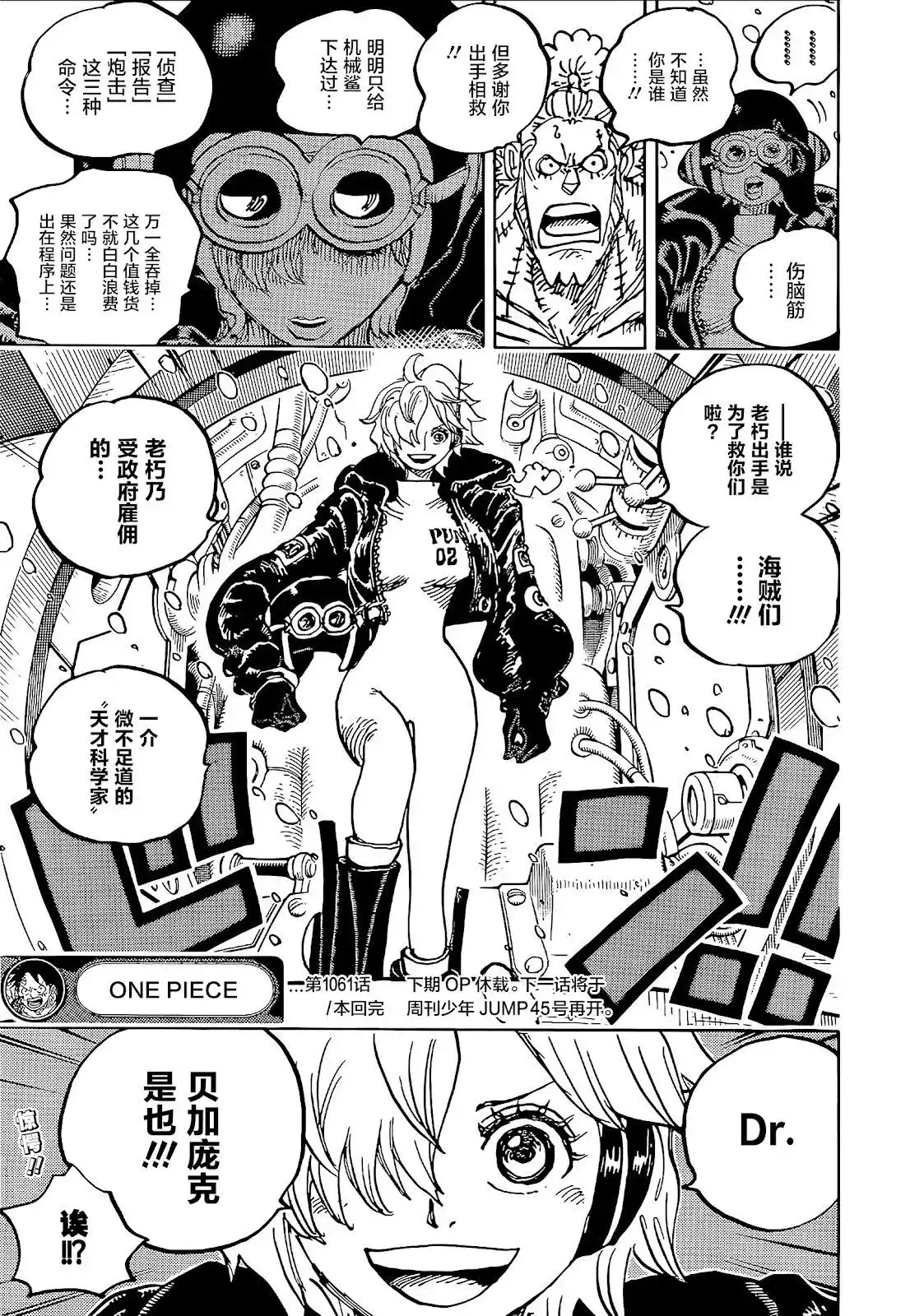 ONE PIECE航海王 单话 第1061话 第14页