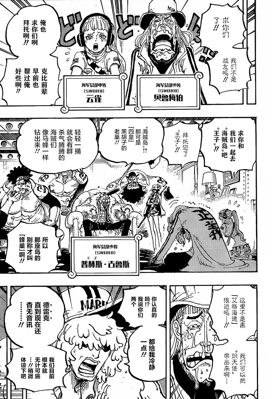 ONE PIECE航海王 单话 第1061话 第9页
