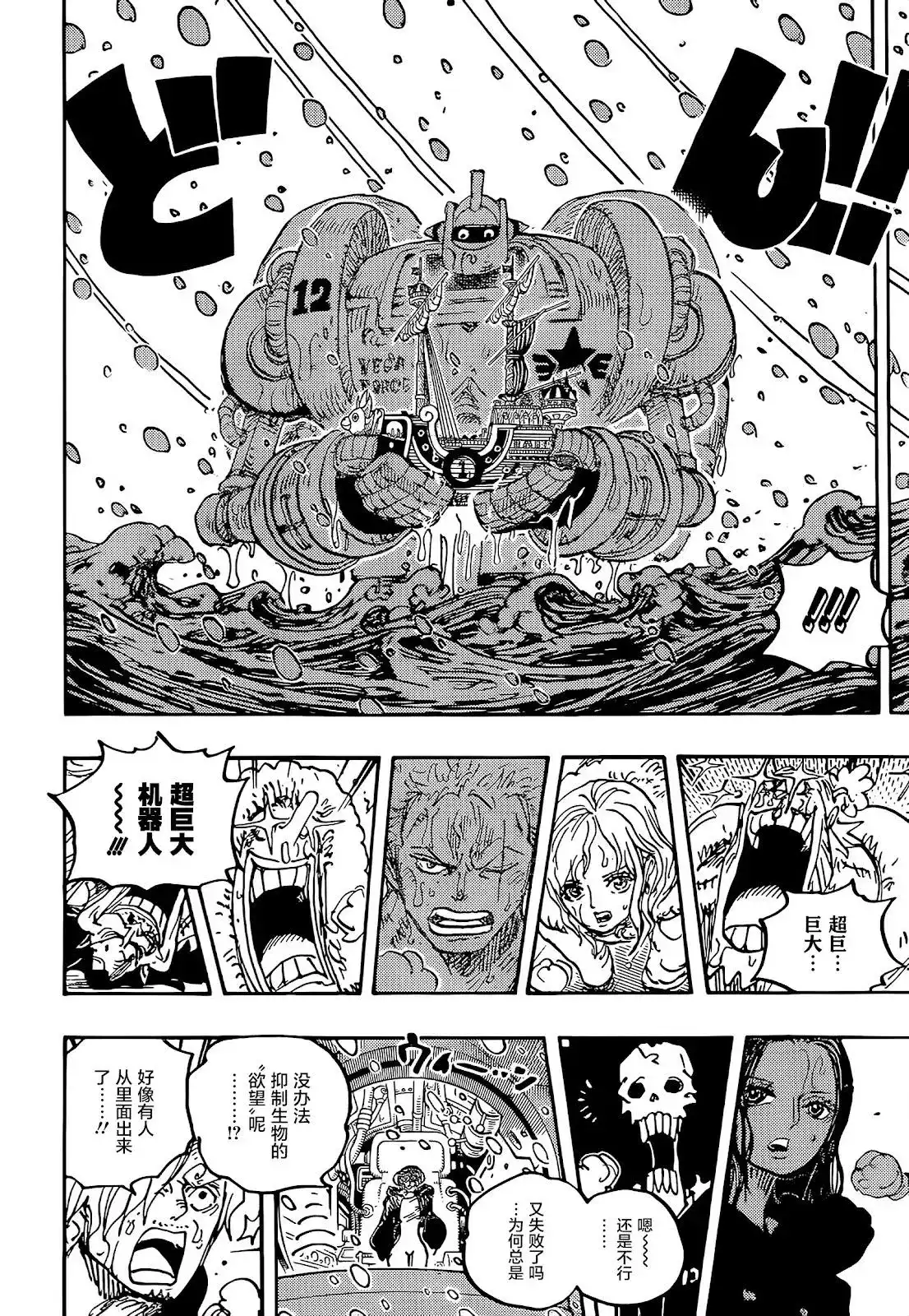 ONE PIECE航海王 单话 第1061话 第13页