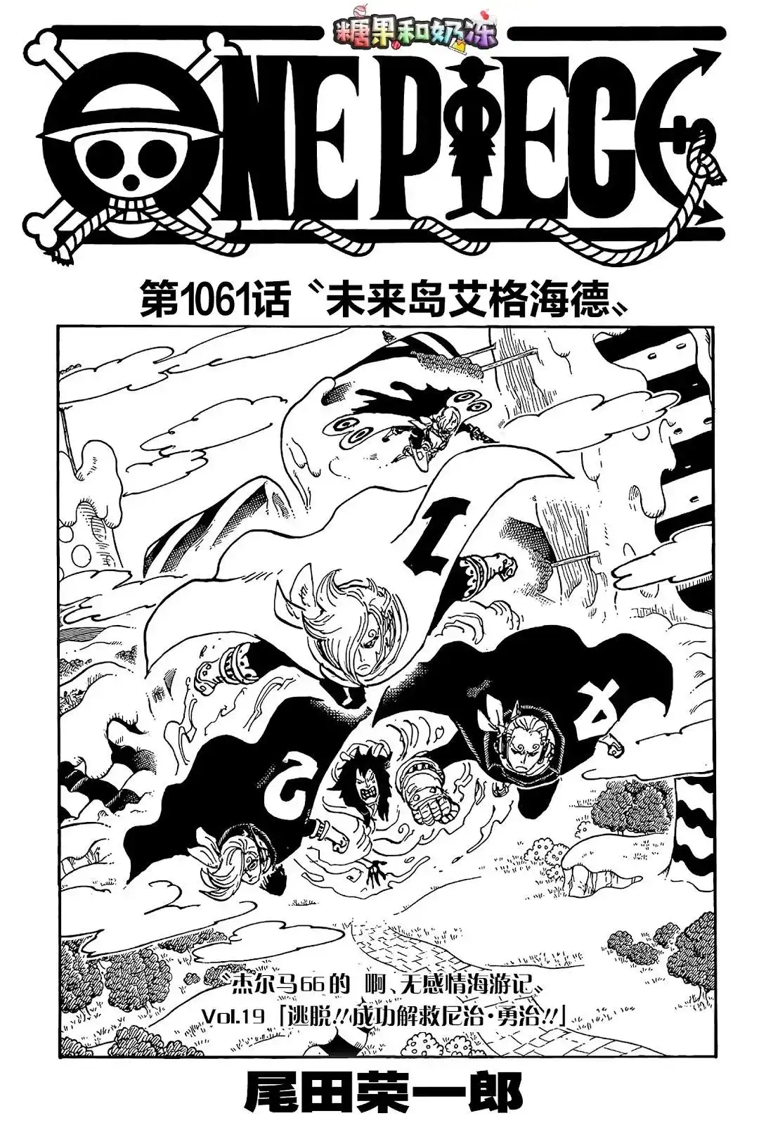 ONE PIECE航海王 单话 第1061话 第1页