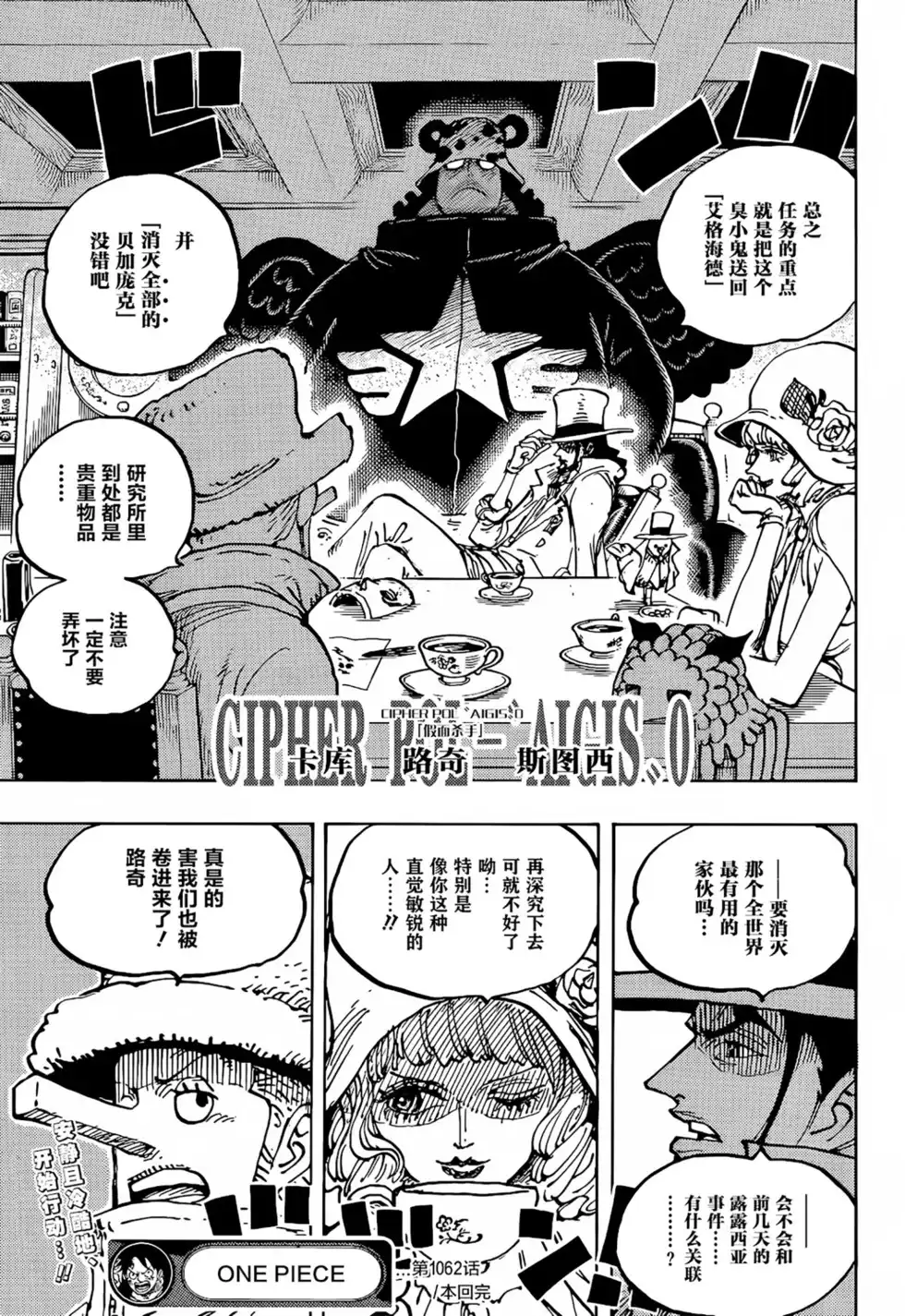 ONE PIECE航海王 单话 第1062话 第15页