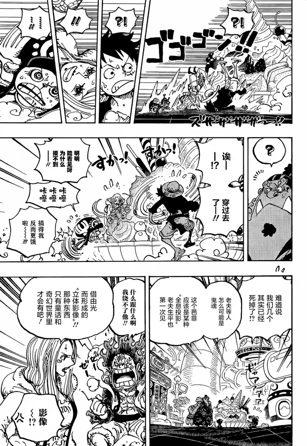 ONE PIECE航海王 单话 第1062话 第9页