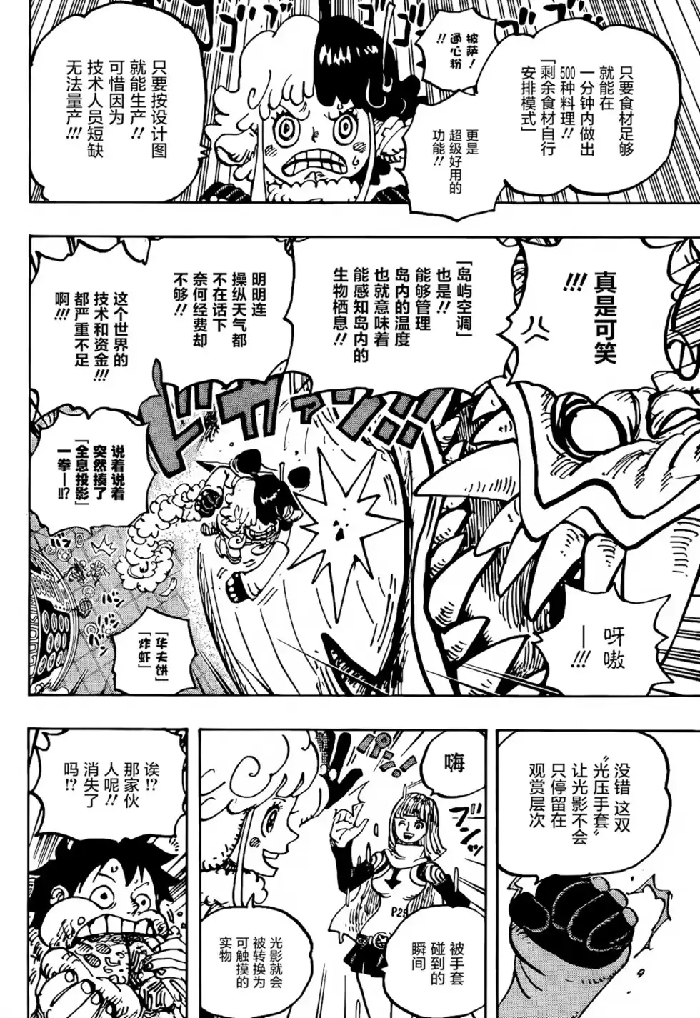 ONE PIECE航海王 单话 第1062话 第12页