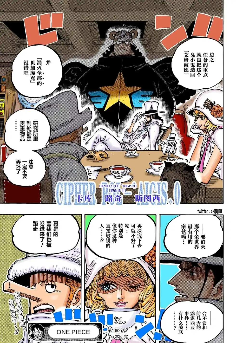ONE PIECE航海王 单话 第1062话 第17页