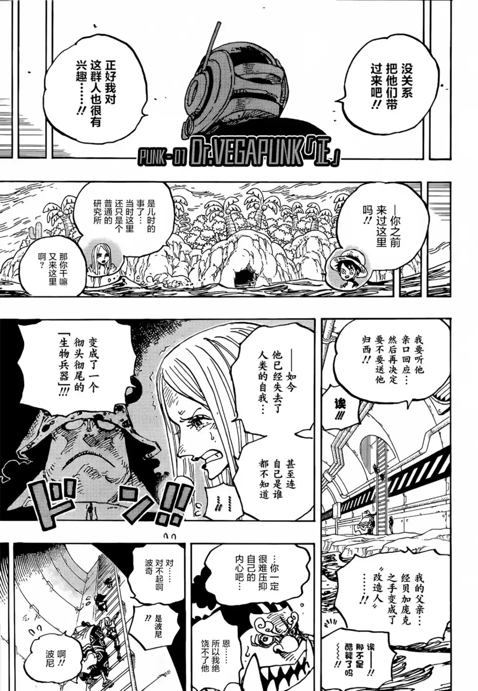 ONE PIECE航海王 单话 第1062话 第6页