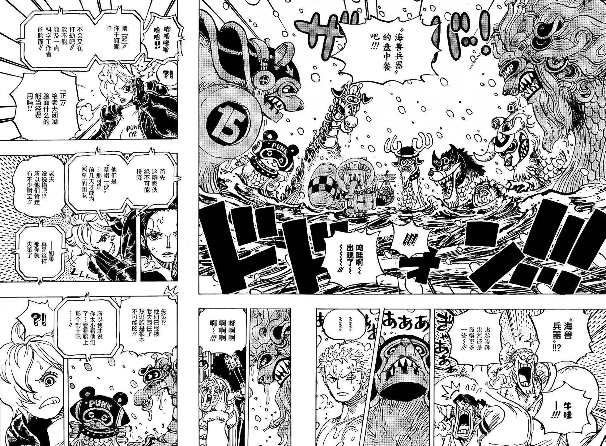 ONE PIECE航海王 单话 第1062话 第4页