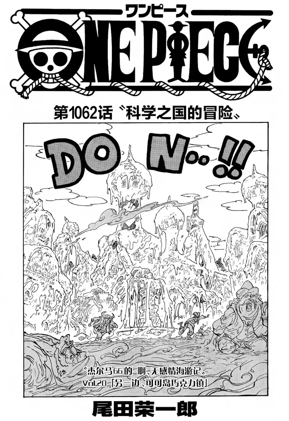 ONE PIECE航海王 单话 第1062话 第1页