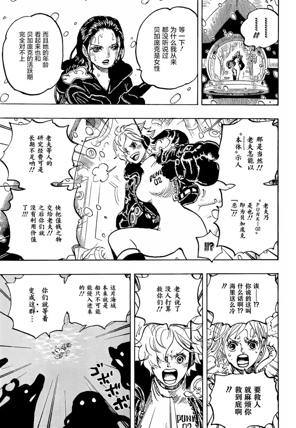 ONE PIECE航海王 单话 第1062话 第3页