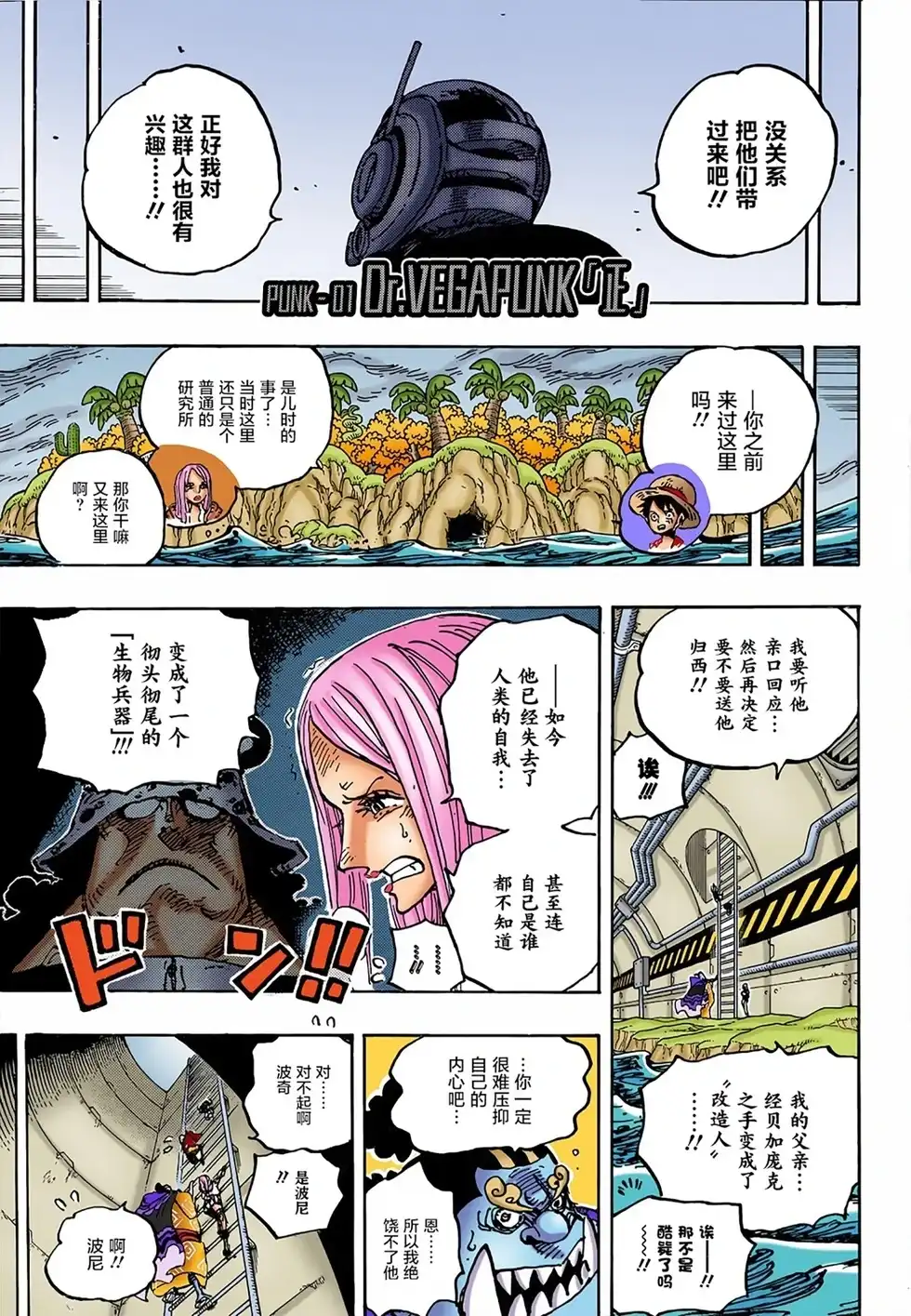 ONE PIECE航海王 单话 第1062话 第16页