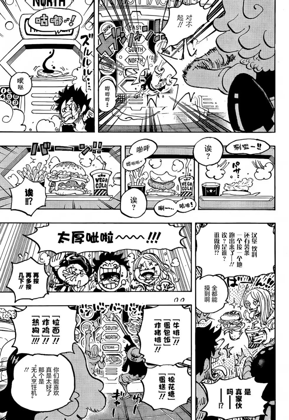 ONE PIECE航海王 单话 第1062话 第11页