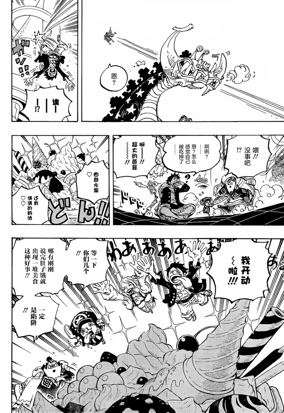 ONE PIECE航海王 单话 第1062话 第8页