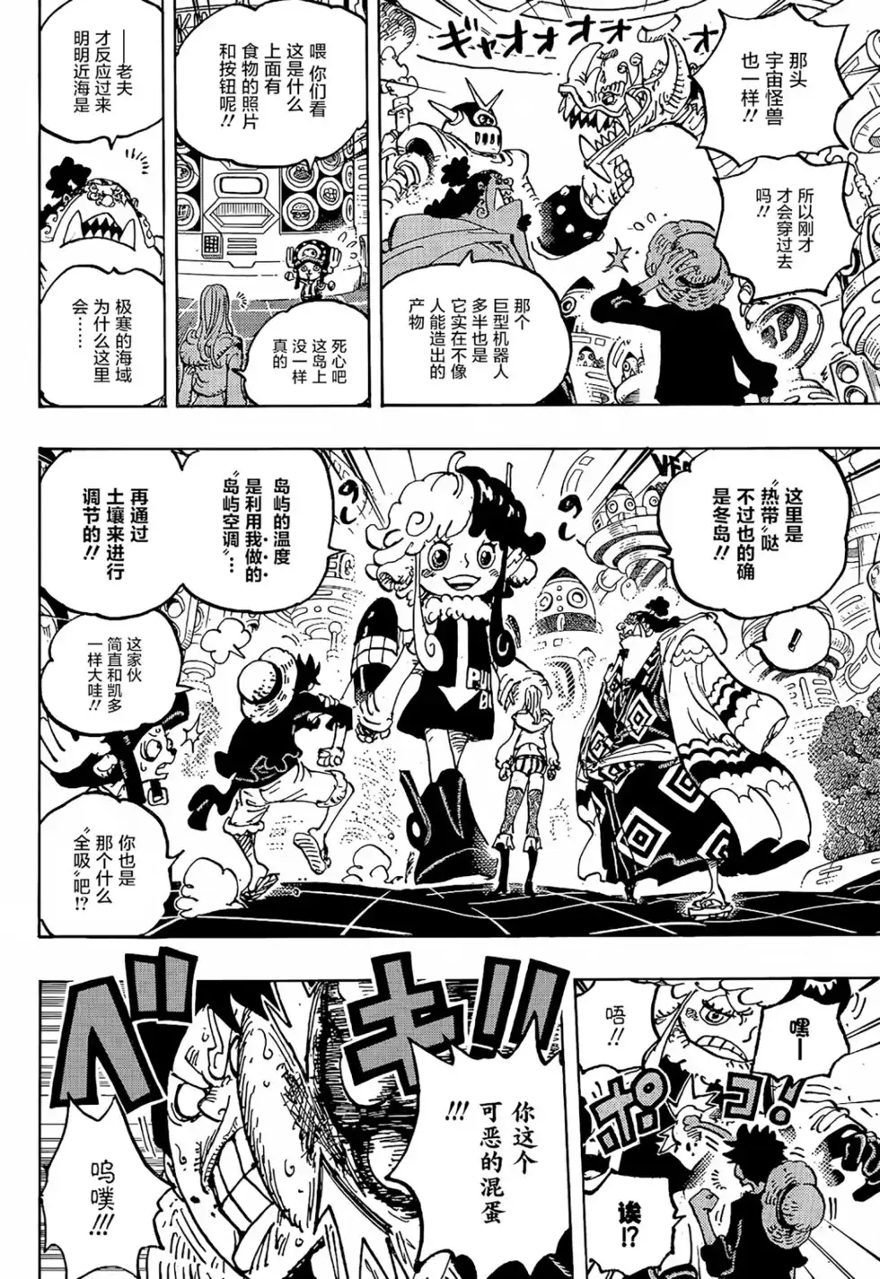ONE PIECE航海王 单话 第1062话 第10页