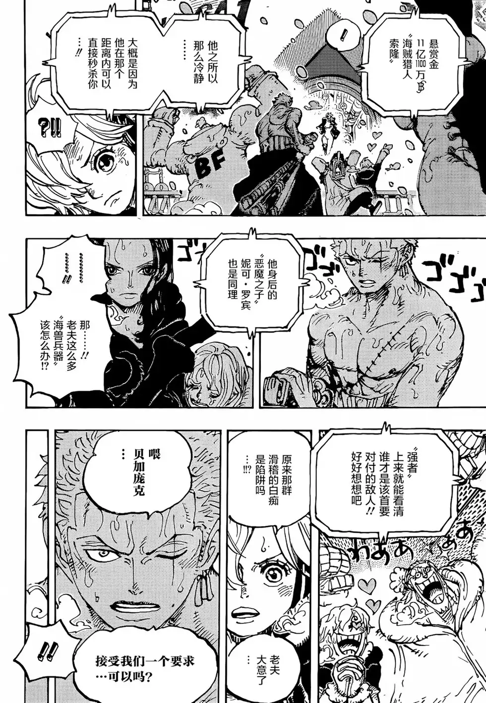 ONE PIECE航海王 单话 第1062话 第5页
