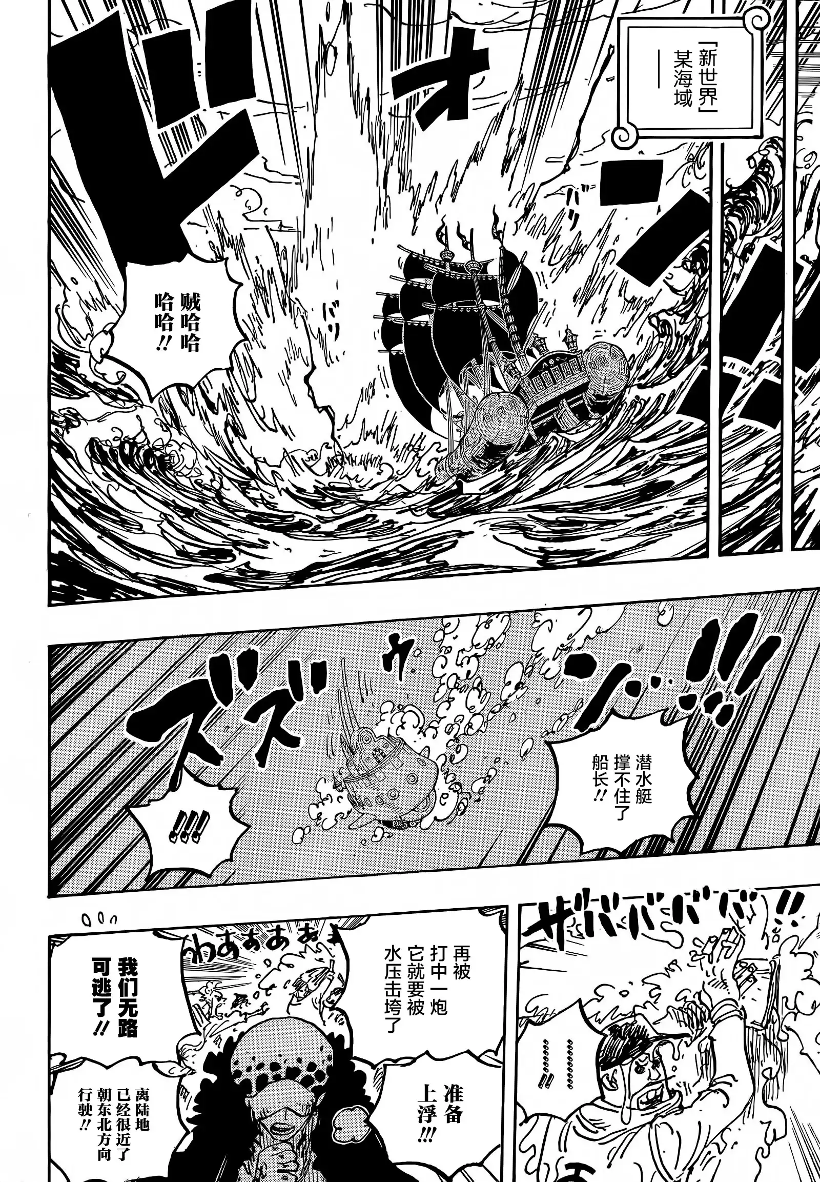 ONE PIECE航海王 单话 第1063话 第9页