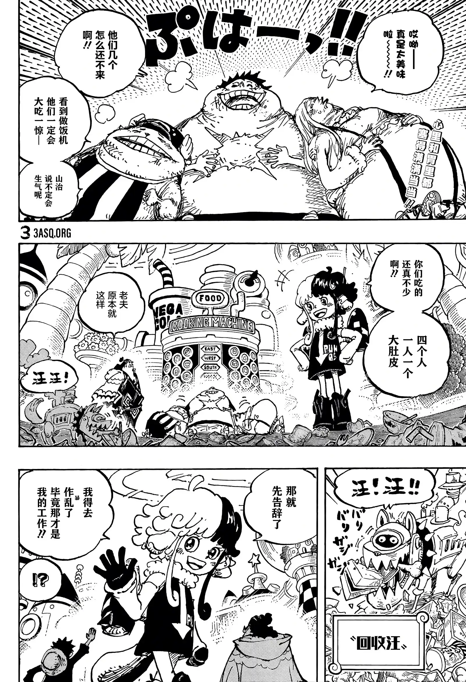 ONE PIECE航海王 单话 第1063话 第2页