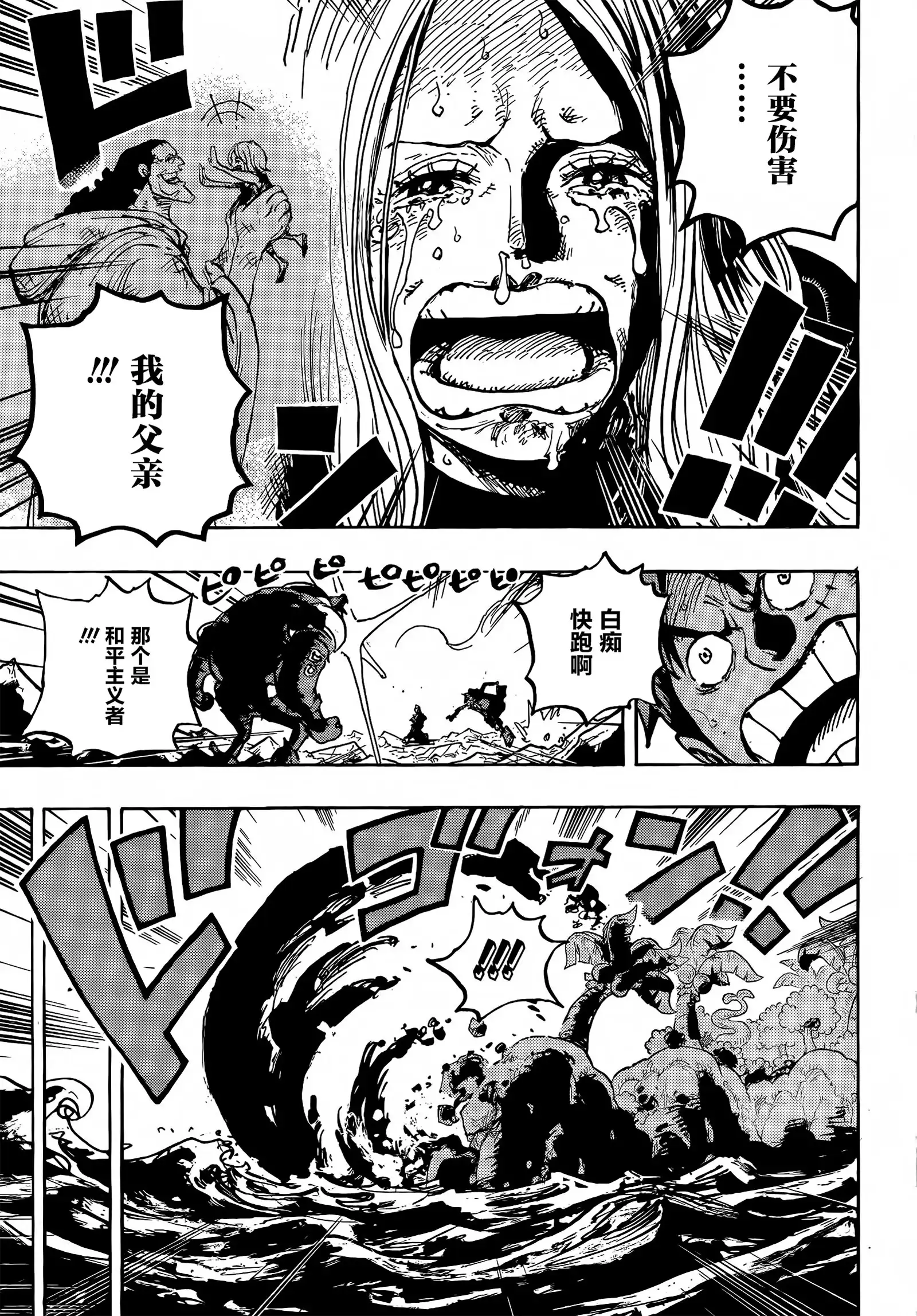 ONE PIECE航海王 单话 第1063话 第8页