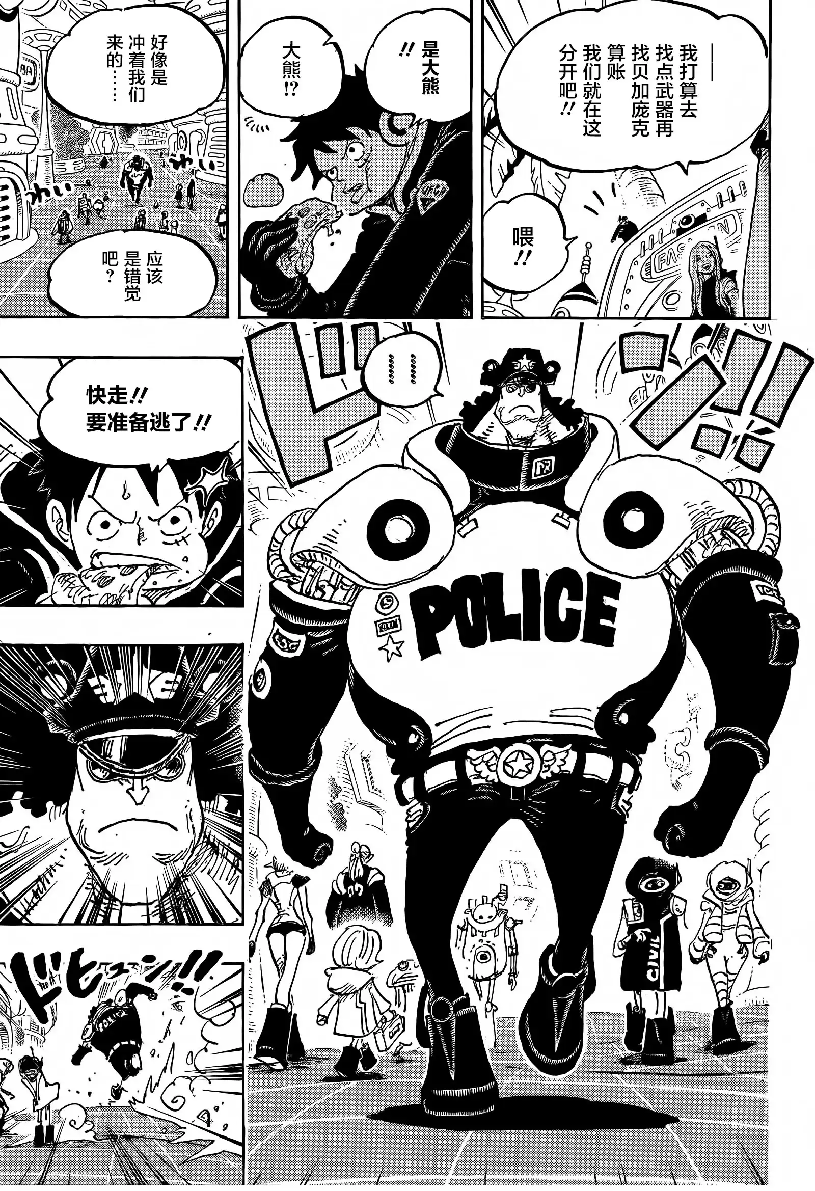 ONE PIECE航海王 单话 第1063话 第5页