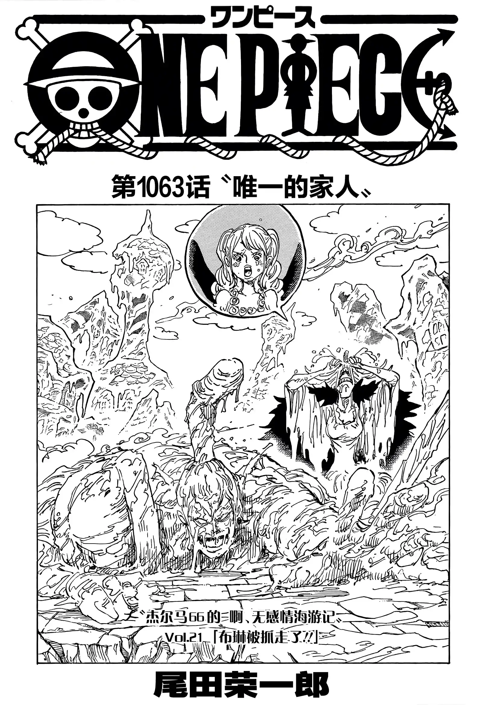 ONE PIECE航海王 单话 第1063话 第1页